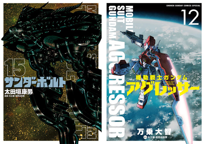 小学館よりガンダムコミックス「サンダーボルト」第15巻